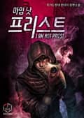 아임 낫 프리스트 20화