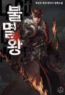 불멸왕