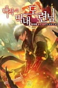 백작가 막내도련님 8화