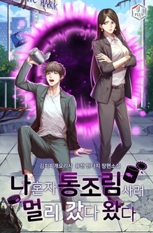 나 혼자 통조림 사러 멀리 갔다 왔다