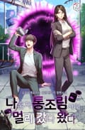 나 혼자 통조림 사러 멀리 갔다 왔다 2화