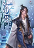 일인문 9화