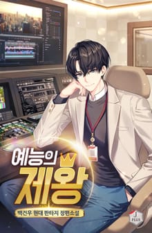 예능의 제왕
