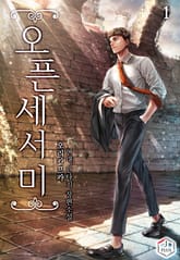 오픈 세서미 표지 이미지