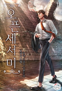 오픈 세서미