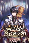 숨겨진 옵션이 보여! 23화