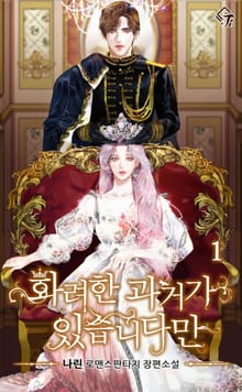 화려한 과거가 있습니다만