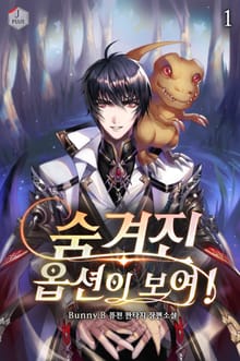 숨겨진 옵션이 보여!