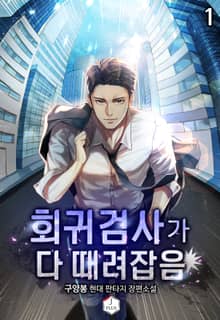 회귀검사가 다 때려잡음