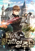 발터가의 회귀한 영주님 7화