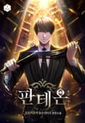 판테온 19화