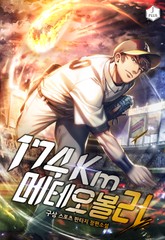 174km 메테오볼러 표지 이미지