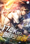 174km 메테오볼러 4화