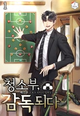 청소부, 감독되다 표지 이미지