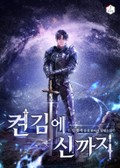 켠 김에 신까지 7화