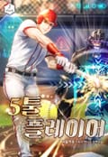5툴 플레이어 12화