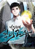 비정규직 절대고수 3화