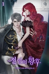 전설의 황후 표지 이미지