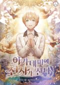 아카데미에 천사가 산다 3화