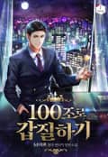 100조로 갑질하기 2화