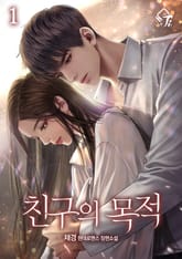 친구의 목적 표지 이미지