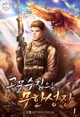 고물수집으로 무한성장 표지 이미지