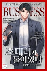 조 대리가 돌아왔다 표지 이미지