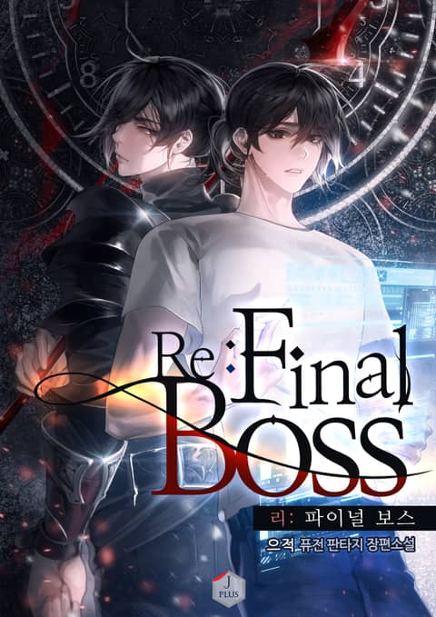 Re: Final Boss(리: 파이널 보스) 표지 이미지