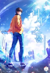 다시 스물 표지 이미지