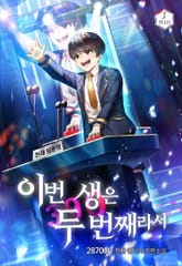 이번 생은 두 번째라서 표지 이미지