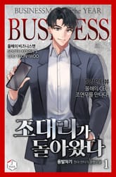 조 대리가 돌아왔다 표지 이미지