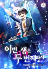 이번 생은 두 번째라서 표지 이미지