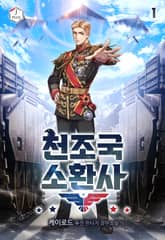 천조국 소환사 표지 이미지