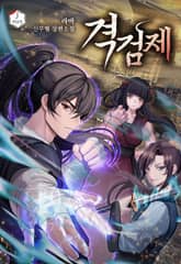 격검제 표지 이미지