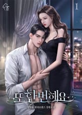 또 한 번 해요 표지 이미지