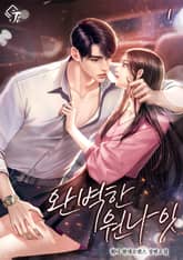 완벽한 원나잇 표지 이미지