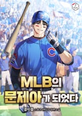 MLB의 문제아가 되었다 표지 이미지