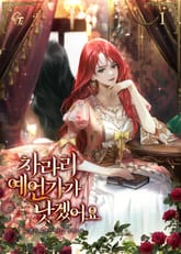 차라리 예언가가 낫겠어요 표지 이미지