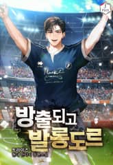 방출되고 발롱도르 표지 이미지