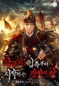 삼국지: 입촉부터 시작하는 장완의 삶 17화