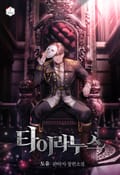 타이라누스 10화