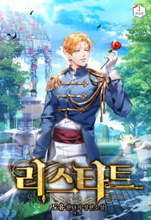 리스타트