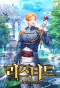 리스타트 13화