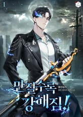 만질수록 강해짐! 표지 이미지