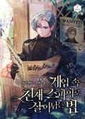 게임 속 천재 스파이로 살아남는 법 6화