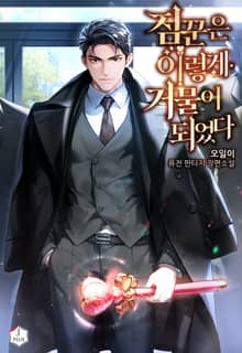 짐꾼은 이렇게 거물이 되었다