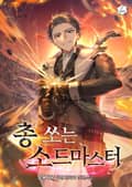 총 쏘는 소드마스터 2화