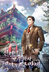 신령님이 보우하사 대한제국만세 표지 이미지