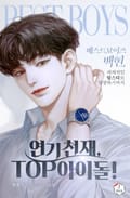 연기 천재, TOP 아이돌! 15화
