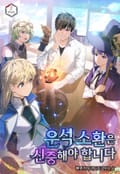 운석 소환은 신중해야 합니다 16화